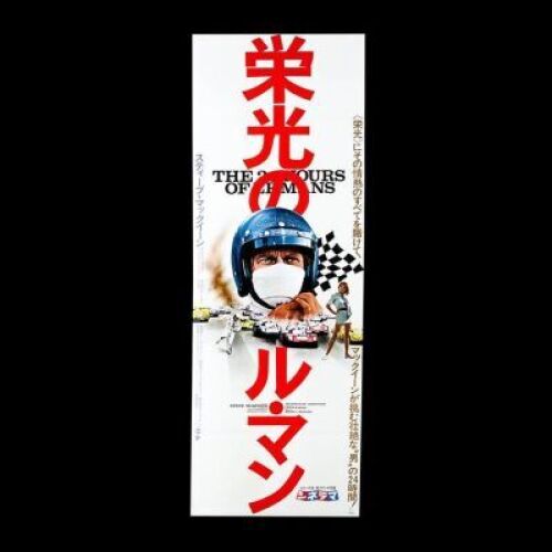 Lot #201 - LE MANS (1971) - Japenese Tatekan Poster 1971