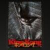 KING KONG (1976) - Japanese King Kong Poster