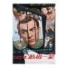 Lot #217 - FROM RUSSIA WITH LOVE (1963) - Japanese B2 Poster, 1963