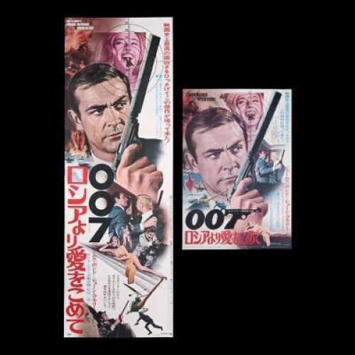 Lot #218 - FROM RUSSIA WITH LOVE (1963) - Japanese B2 and Tatekan Posters, 1972 Re-Release