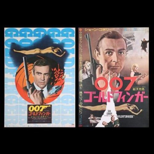 Lot #219 - GOLDFINGER (1964) - Two Japanese B2 Posters, 1964 and 1971 Re-Release