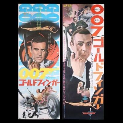 Lot #220 - GOLDFINGER (1964) - Two Japanese Tatekan Posters, 1964 and 1971 Re-Release