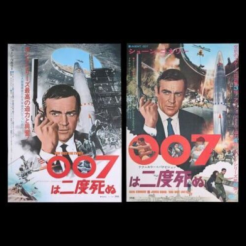 Lot #222 - YOU ONLY LIVE TWICE (1967) - Two Japanese B2 Posters, 1967 and 1976 Re-Release