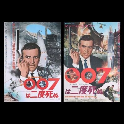 Lot #222 - YOU ONLY LIVE TWICE (1967) - Two Japanese B2 Posters, 1967 and 1976 Re-Release