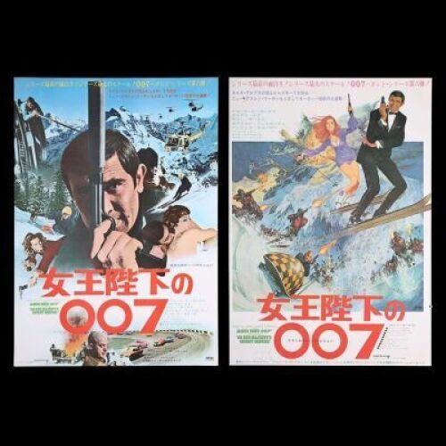 Lot #223 - ON HER MAJESTY'S SECRET SERVICE (1969) - Two Japanese B2 Posters, 1969