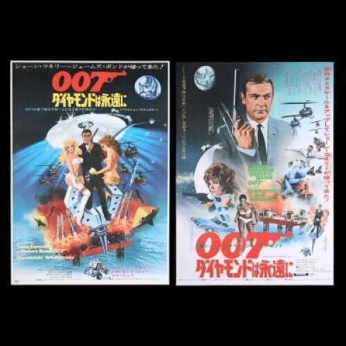 Lot #225 - DIAMONDS ARE FOREVER (1971) - Two Japanese B2 Posters, 1971