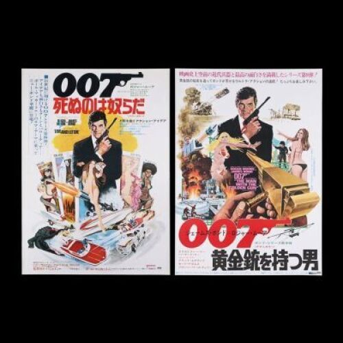 Lot #227 - LIVE AND LET DIE (1973) AND THE MAN WITH THE GOLDEN GUN (1974) - Two Japanese B2 Posters, 1973-74