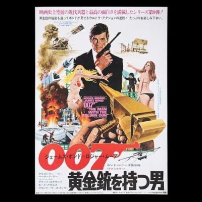 Lot #228 - THE MAN WITH THE GOLDEN GUN (1974) - Japanese B2 Poster, 1974