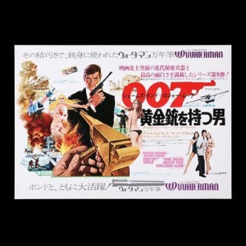 Lot #229 - THE MAN WITH THE GOLDEN GUN (1974) - Japanese B3 "Nakazuri" Poster, 1974
