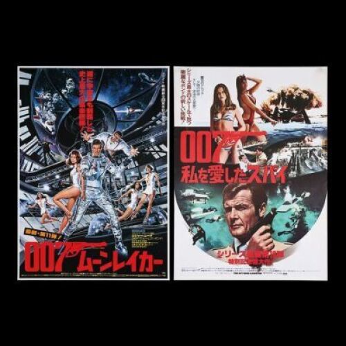 Lot #231 - THE SPY WHO LOVED ME (1977) AND MOONRAKER (1979) - Two Japanese B2 Posters, 1973-74