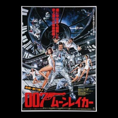 Lot #232 - MOONRAKER (1979) - Japanese B2 Poster, 1979