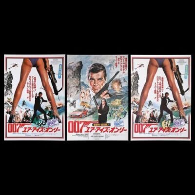 Lot #234 - FOR YOUR EYES ONLY (1981) - Three Japanese B2 Posters, 1981