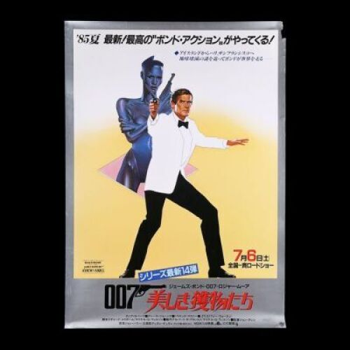 Lot #239 - A VIEW TO A KILL (1985) - Japanese B1 Poster, 1985