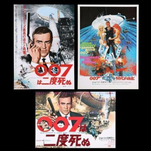 Lot #244 - YOU ONLY LIVE TWICE (1967) AND DIAMONDS ARE FOREVER (1971) - Three Japanese Press Sheet Posters, 1967-76