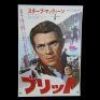 BULLITT (1968) - Japanese Poster