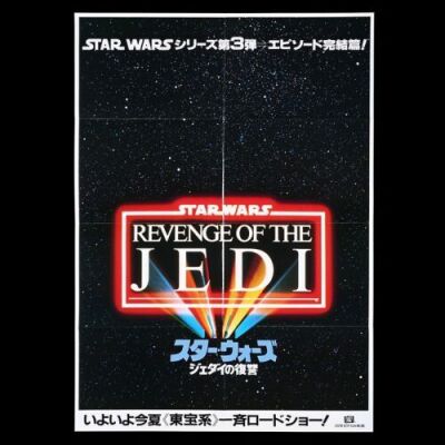 Lot #82 - STAR WARS: RETURN OF THE JEDI (1983) - Richard Edlund Collection: Japanese B1 Poster - "Revenge" Style, 1983