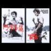 Lot #211 - ENTER THE DRAGON (1973) AND THE BIG BOSS (1973) - Jock Collection: Two Bruce Lee Mondo Posters, 2016/18
