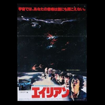 Lot #313 - ALIEN (1979) - Japanese B2 "Cast-Style" Poster, 1979