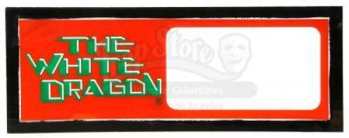 Lot #141 - BLADE RUNNER (1982) - Prototype White Dragon Sign