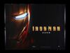 Lot #137 - IRON MAN (2008), IRON MAN 3 (2013), THOR: DARK WORLD (2013), CAPTAIN AMERICA: WINTER SOLDIER (2014), CAPTAIN AMERICA: CIVIL WAR (2016) - Four UK Quads and US One-Sheet, 2008, 2013, 2014, 2016 - 4