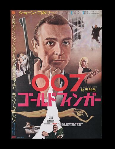 Lot #214 - JAMES BOND: GOLDFINGER (1964) - Japanese B2, 1965