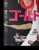 Lot #214 - JAMES BOND: GOLDFINGER (1964) - Japanese B2, 1965 - 5