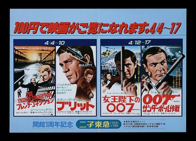 Lot #226 - ON HER MAJESTY'S SECRET SERVICE (1969), THUNDERBALL (1965), THE FRENCH CONNECTION (1971), BULLITT (1968) - Japanese B3, 1970s