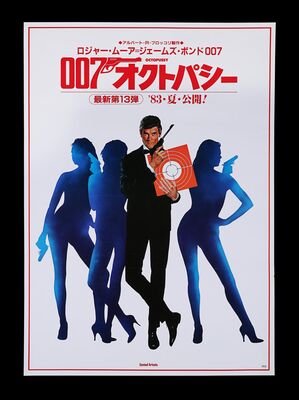 Lot #234 - JAMES BOND: OCTOPUSSY (1983) - Japanese B2, 1983