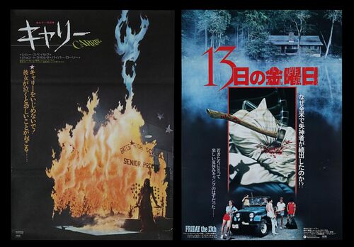 Lot #305 - CARRIE (1976), FRIDAY THE 13TH (1980) - Bryan Fuller Collection: Two Japanese B2, 1976, 1980