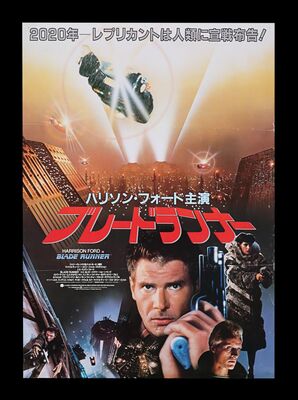 Lot #364 - BLADE RUNNER (1982) - Bryan Fuller Collection: Japanese B2, 1982