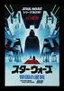 Lot #446 - STAR WARS: THE EMPIRE STRIKES BACK 40TH ANNIVERSARY (1980) - Bottleneck Gallery and Vice Press Posters, 2020 - 5