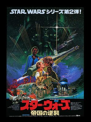 Lot #448 - STAR WARS: THE EMPIRE STRIKES BACK (1980) - Japanese B2, 1980