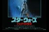 Lot #473 - STAR WARS: RETURN OF THE JEDI (1983) - Japanese B2, 1983 - 2