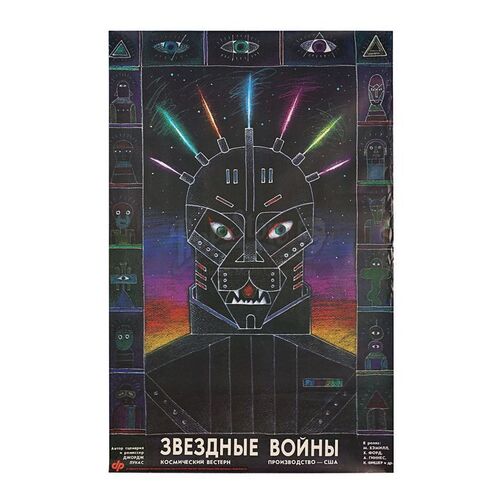 STAR WARS: A NEW HOPE (1977) - Russian "Puma Head" Poster (1990)