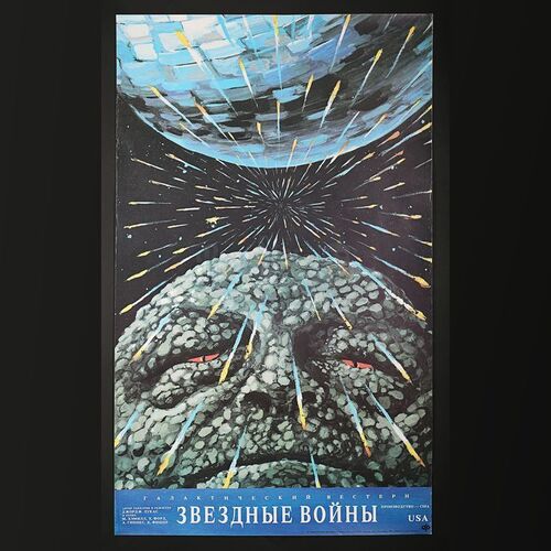 STAR WARS: A NEW HOPE (1977) - Russian "Rock Head" Poster (1990)