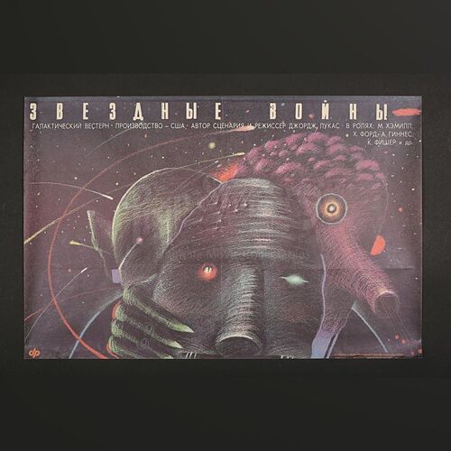 STAR WARS: A NEW HOPE (1977) - Russian "Alien Head" Poster (1991)