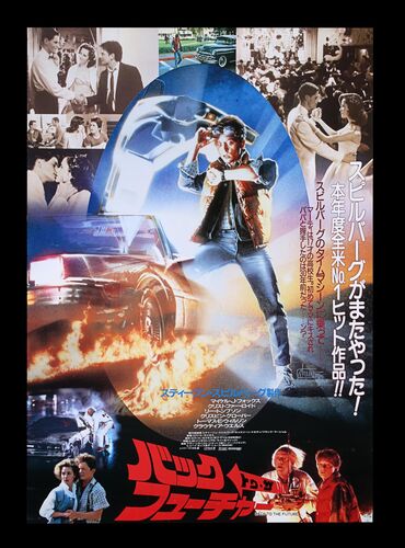 Lot #44 - BACK TO THE FUTURE (1985) - Japanese B1, 1985