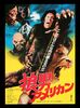 Lot #116 - AN AMERICAN WEREWOLF IN LONDON (1981) - Bryan Fuller Collection: Thai One-Sheet and Japanese B2, 1982 - 2