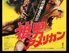 Lot #116 - AN AMERICAN WEREWOLF IN LONDON (1981) - Bryan Fuller Collection: Thai One-Sheet and Japanese B2, 1982 - 4