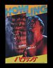 Lot #134 - THE HOWLING (1981) - Bryan Fuller Collection: Two Japanese B2's, 1980 - 2