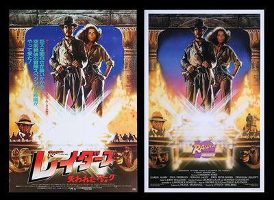 Lot #139 - RAIDERS OF THE LOST ARK (1981) - Bryan Fuller Collection: US One-Sheet (10th Anniversary) and Japanese B2, 1981, 1991