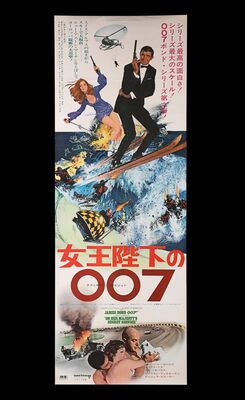 Lot #144 - JAMES BOND: ON HER MAJESTY'S SECRET SERVICE (1969) - Bryan Fuller Collection: Japanese STB 'Tatekan', 1969