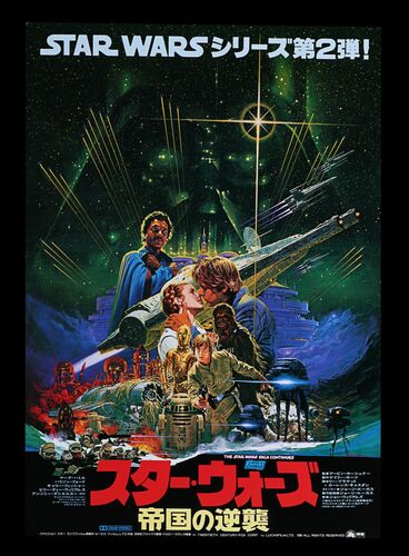 Lot #164 - STAR WARS: EP V - THE EMPIRE STRIKES BACK (1980) - Bryan Fuller Collection: Japanese B2, 1980