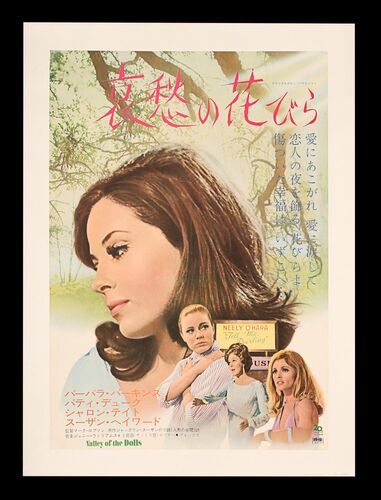 Lot #168 - VALLEY OF THE DOLLS (1967) - Bryan Fuller Collection: Japanese B2, 1968
