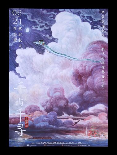 Lot #614 - SPIRITED AWAY (2001) - Chinese One-Sheet, 2019