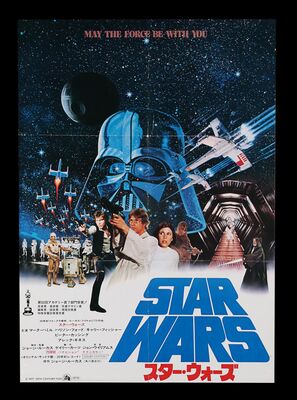 Lot #630 - STAR WARS: EP IV - A NEW HOPE (1977) - Charles Lippincott Collection: Japanese B2, Photo Montage 'Style' with Academy Awards, 1978