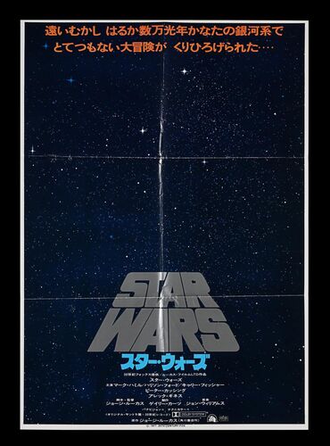 Lot #631 - STAR WARS: EP IV - A NEW HOPE (1977) - Charles Lippincott Collection: Japanese B2, Advance 'Space' Style, 1978