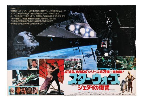 Lot #525 - STAR WARS: EP VI - RETURN OF THE JEDI (1983) - Japanese B1, 1983