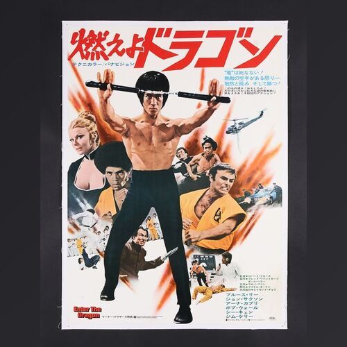 Lot #77 - ENTER THE DRAGON (1973) - Japanese B2, 1973