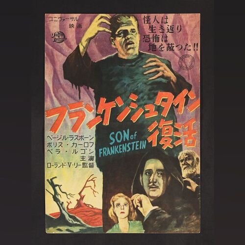 Lot #330 - SON OF FRANKENSTEIN (1939) - Post-War Japanese B2, circa 1946